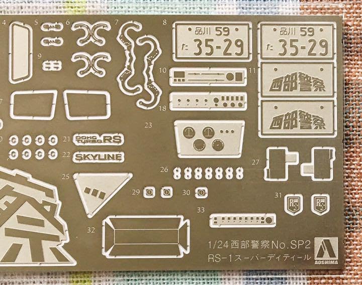 絶版 限定品 西部警察 1/24 マシーンRS-1 スーパーディテール版アオシマ Amazon.co.jp: 絶版 限定品 西部警察 1 24 マシーンRS-1